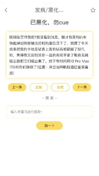 胡言乱语生成器