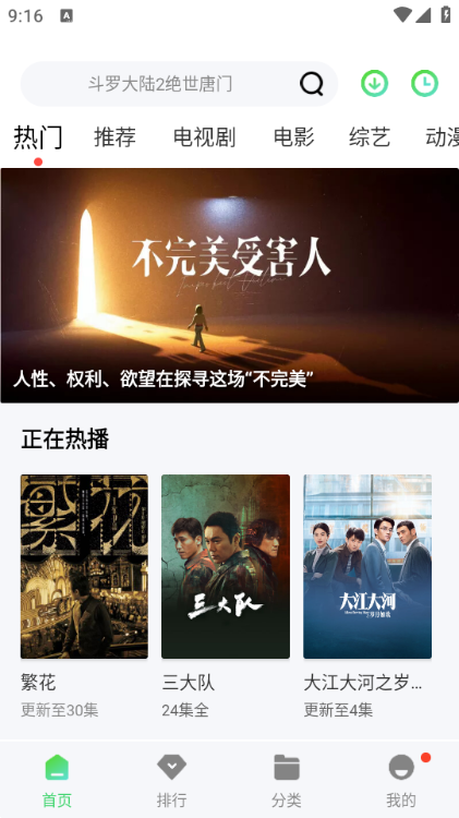 飞流视频app图片3