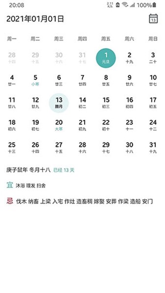 记得日子专业解锁版