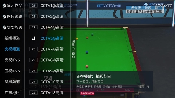 秒看TV使用说明图片3