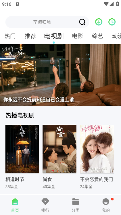 飞流视频纯净版