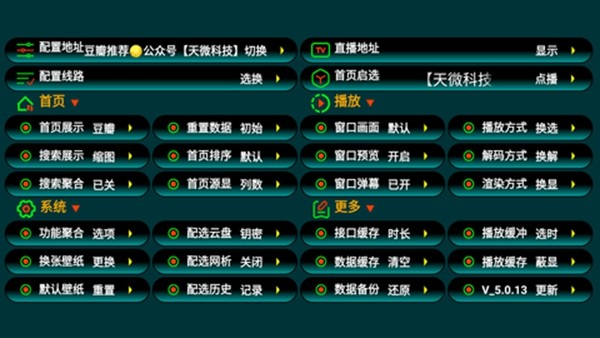 七星影仓pro电视魔改内置版