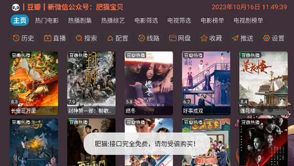 奇奇影视仓APP内置接口免费版本