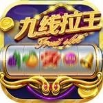 九线拉王棋牌娱乐
