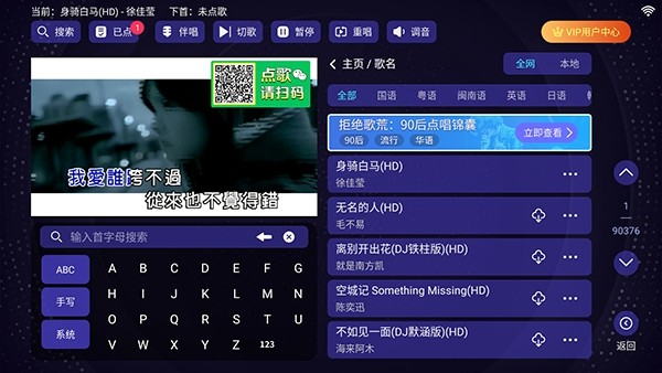 想唱就唱KTV电视版
