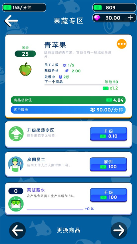 我要开超市正版