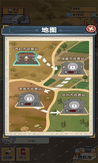 高速收费站手机版