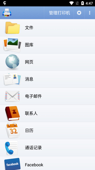 随行打印机专业版图片4