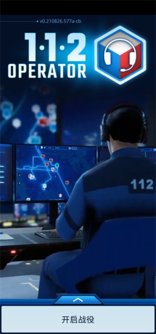 112接线员安卓版
