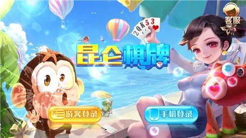 昆仑棋牌最新版本