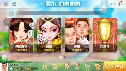 震东济南棋牌免费