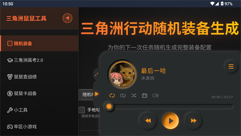 三角洲鼠鼠工具密码老飞宇