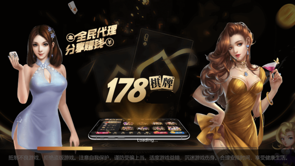 178棋牌官网版