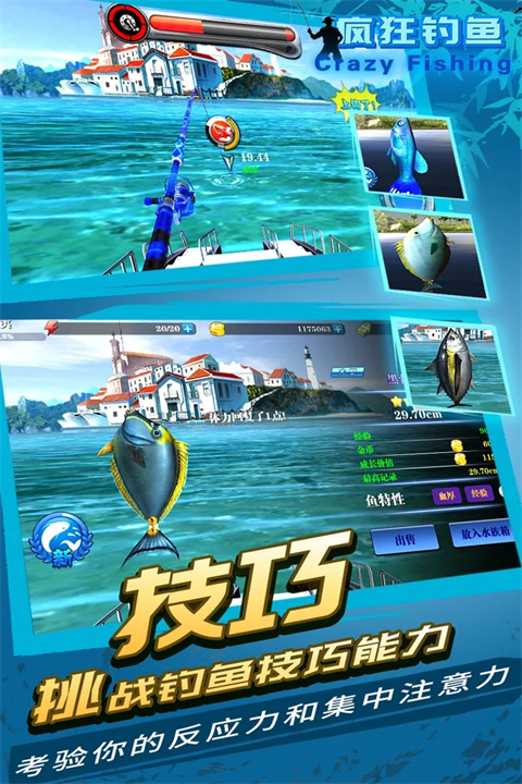 疯狂钓鱼华为版