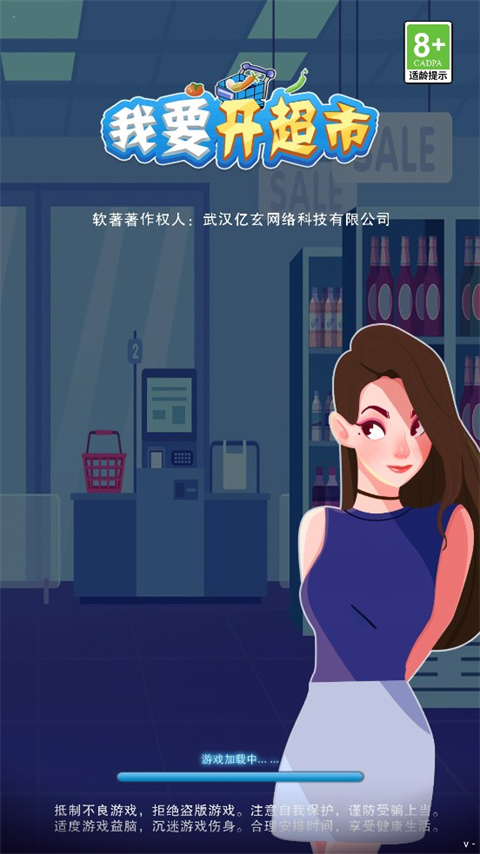 我要开超市正版