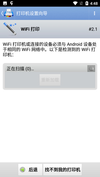 随行打印机专业版图片2