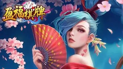 盈福yfqp官方版