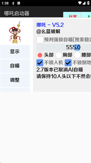 哪吒启动器3.2版本