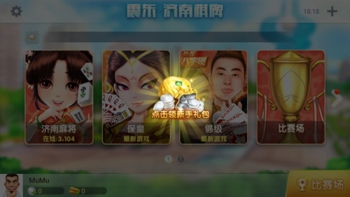 震东济南棋牌免费