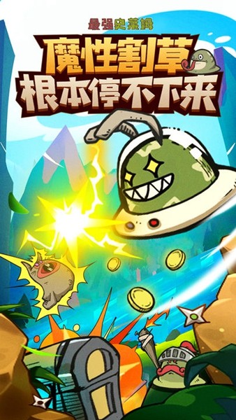 最强史莱姆免广告版