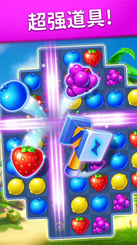 水果爱消消安卓版