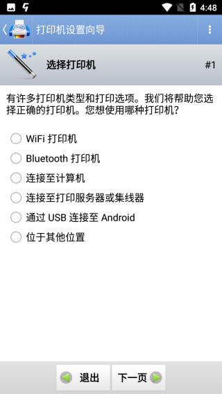 随行打印机专业版