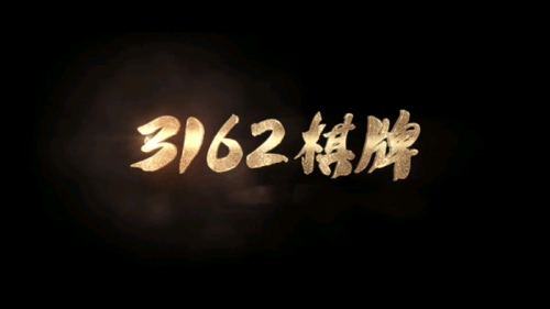3162娱乐完整版游戏