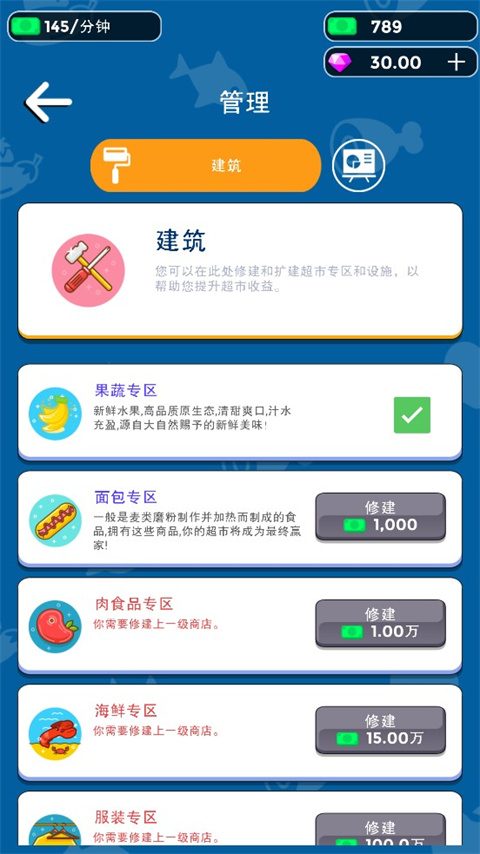 我要开超市正版