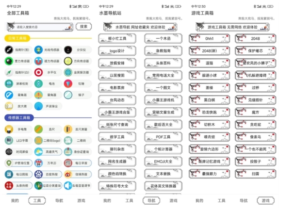 水墨工具箱图片1
