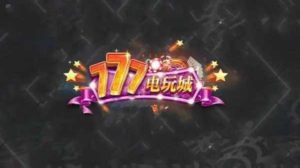 777电玩城游戏大厅免费版  v3.0.1