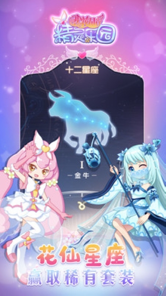 小花仙精灵乐园无限金币钻石版