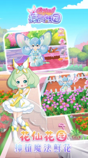小花仙精灵乐园无限金币钻石版