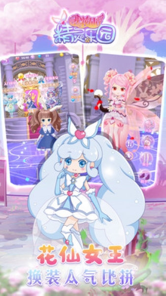 小花仙精灵乐园无限金币钻石版