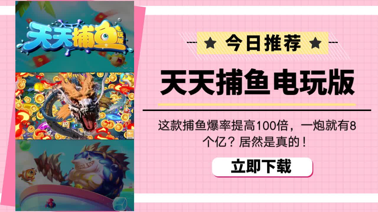 天天捕鱼电玩版oppo游戏中心版本下载