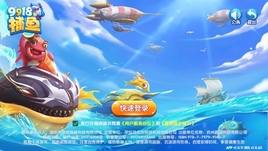 9918捕鱼游戏中心v1.0.11