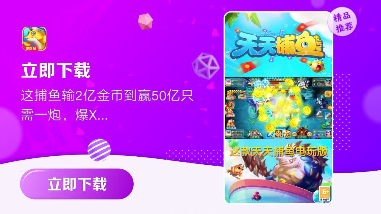 天天捕鱼电玩版oppo游戏中心版本下载