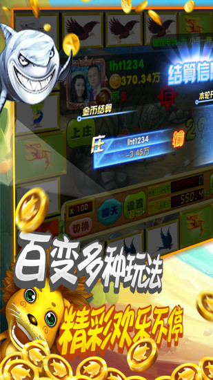 飞禽走兽电玩城游戏大厅单机 v1.4.6