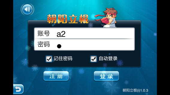 朝阳立棍游戏大厅