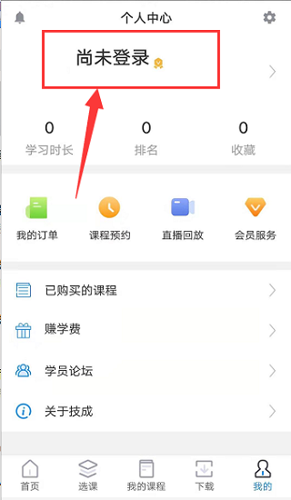 技成培训网APP图片3