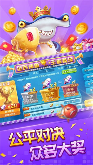 打鱼游戏中心版