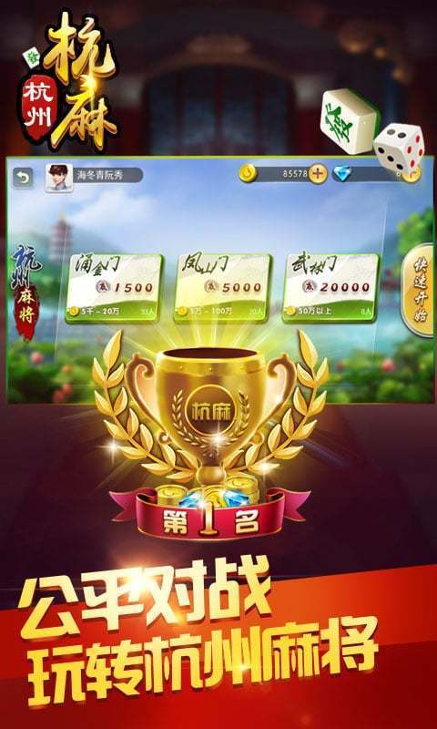 边锋游戏大厅杭州麻将