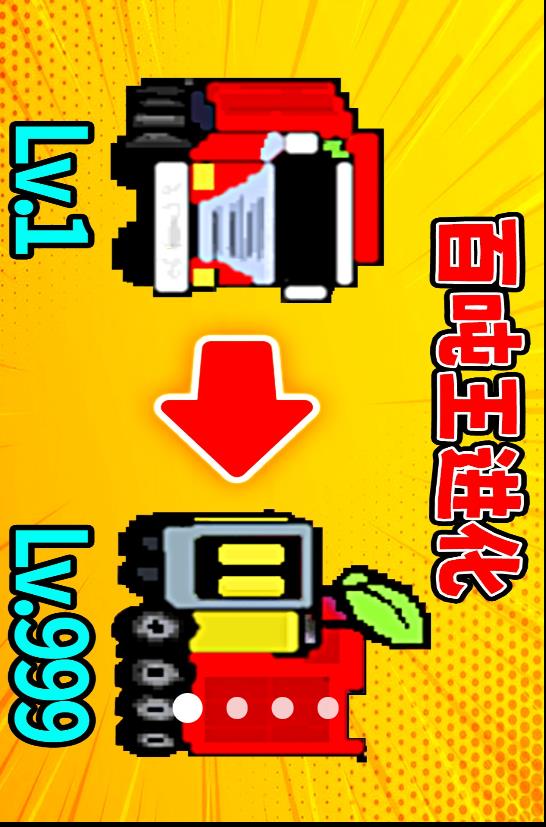 百吨王进化