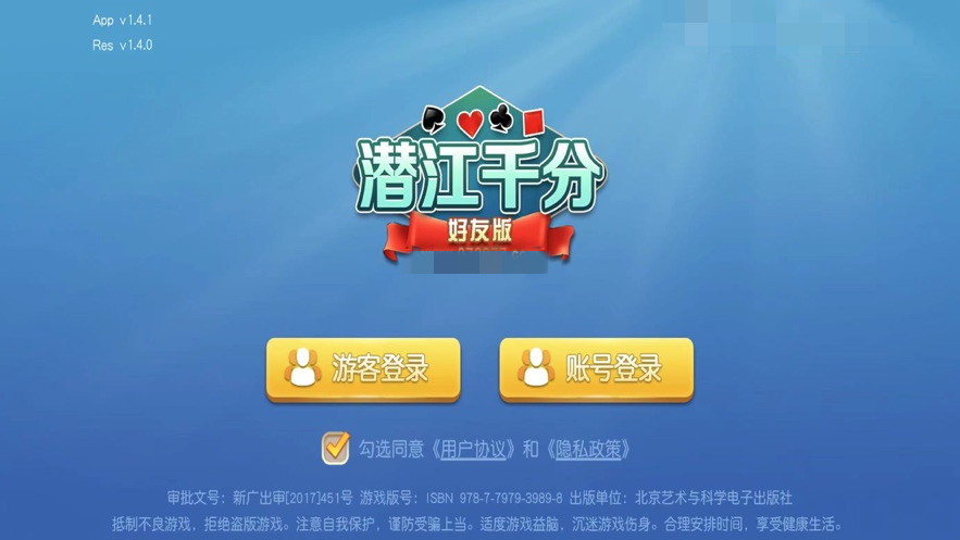 潜江千分游戏大厅  v1.0