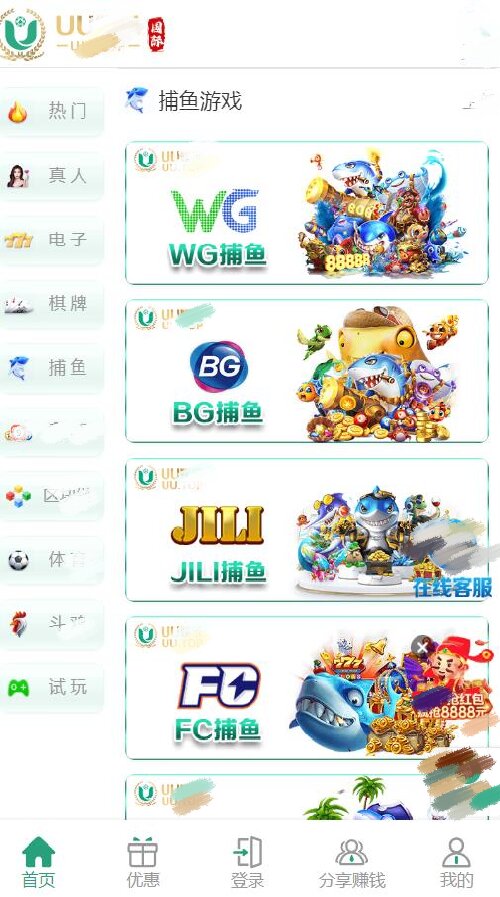 uu捕鱼游戏中心