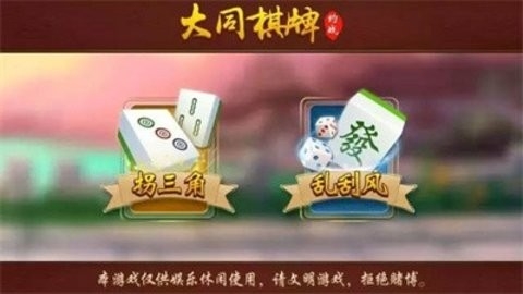 大同棋牌旧版本