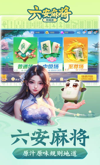 六安同城游戏中心