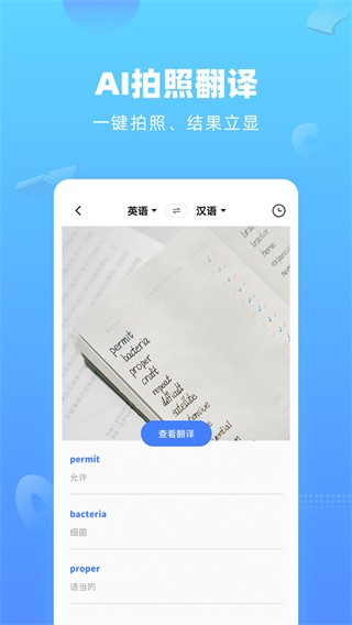 英语翻译器