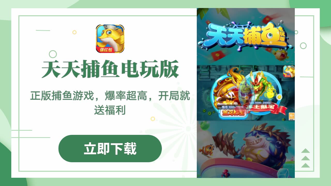 天天捕鱼电玩版oppo游戏中心版本下载