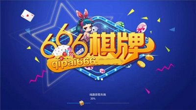 666棋牌最好的游戏大厅