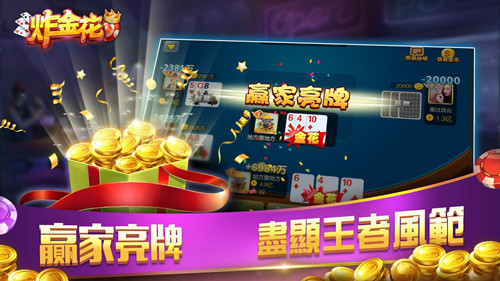 炸金花游戏大厅官网版